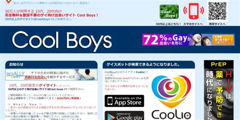 ゲイ 掲示板 出会い|ベテランゲイの僕が活用してる出会い系アプリと掲示板を紹介し。